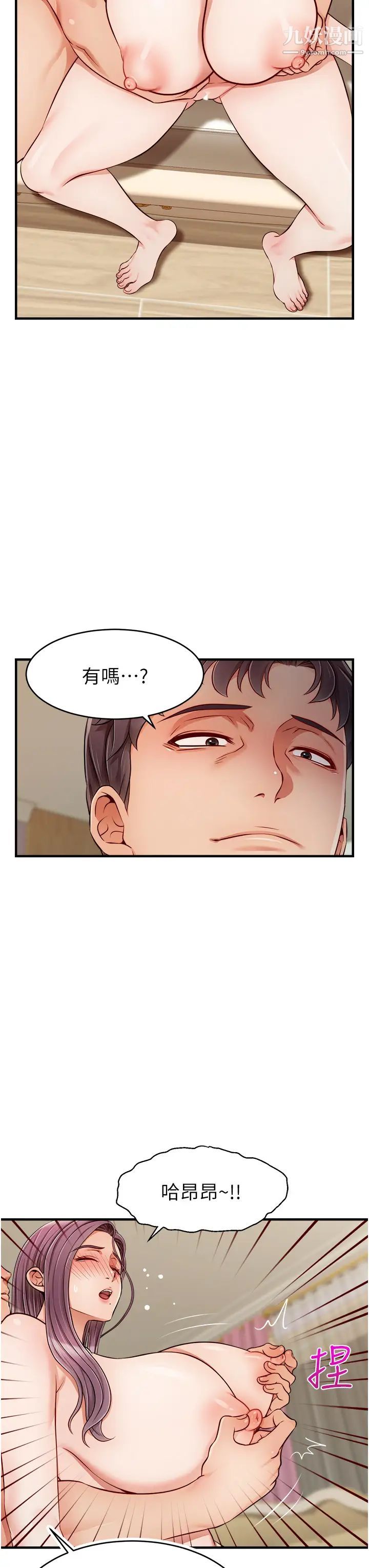 爸爸，请进!第26话-对女儿伸出魔爪