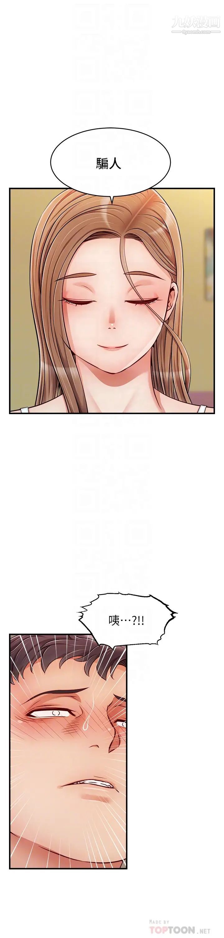 爸爸，请进!第27话-占有我的第一次