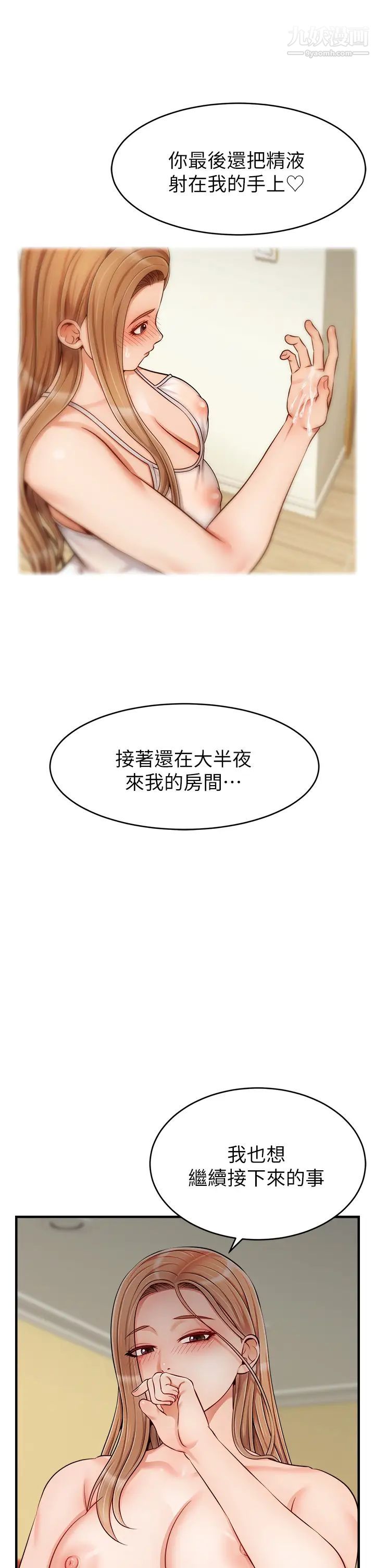 爸爸,請進!第27話-占有我的第一次