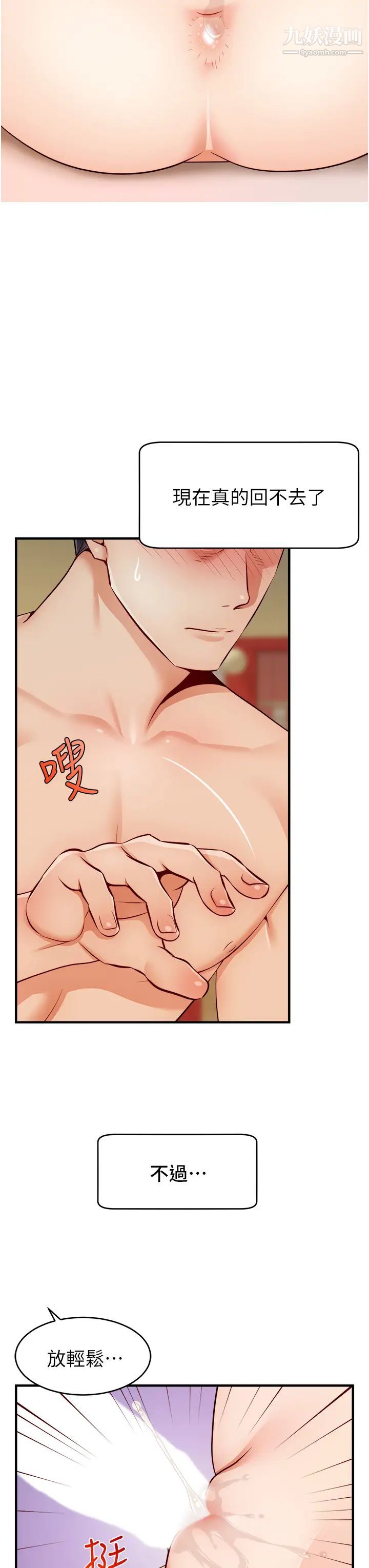 爸爸,請進!第27話-占有我的第一次