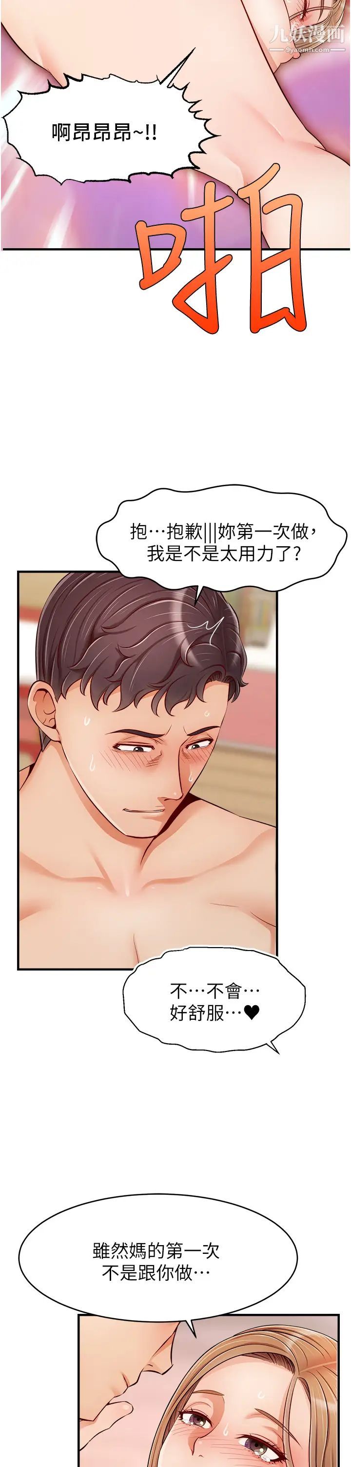 爸爸,請進!第27話-占有我的第一次