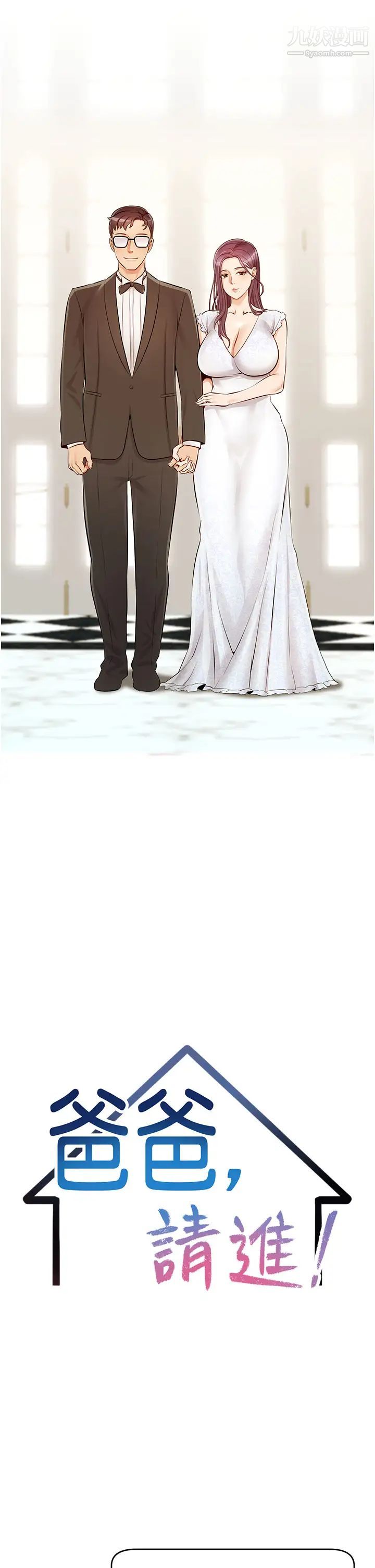 爸爸,请进!第28话-和蔼可亲的爸爸