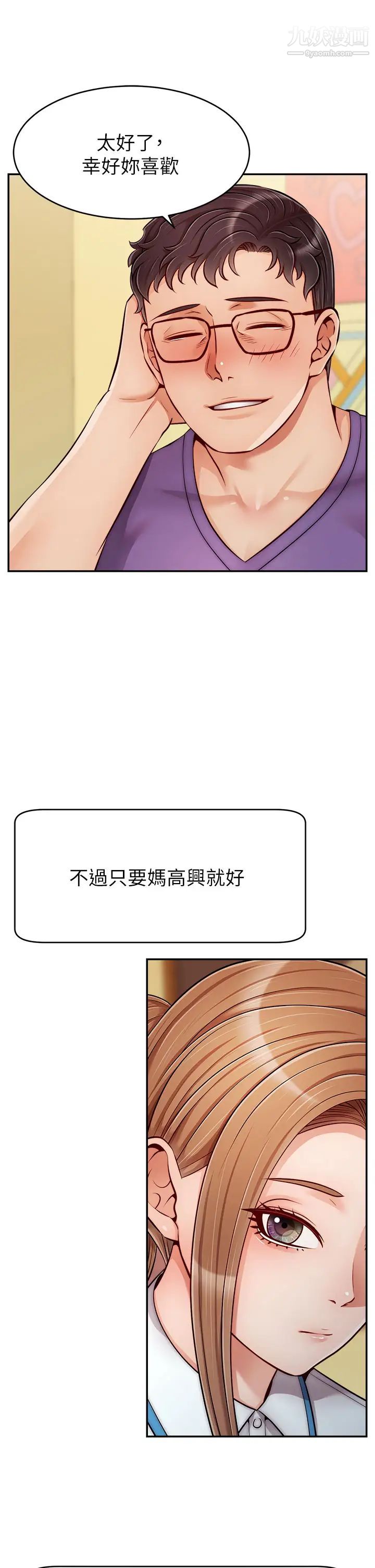 爸爸，請進!第28話-和藹可親的爸爸