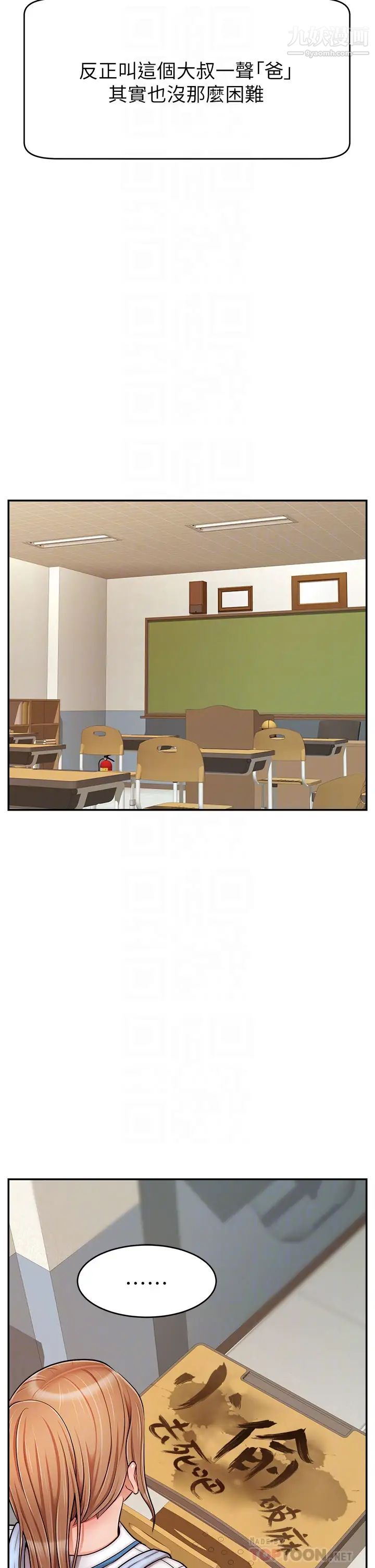 爸爸，請進!第28話-和藹可親的爸爸