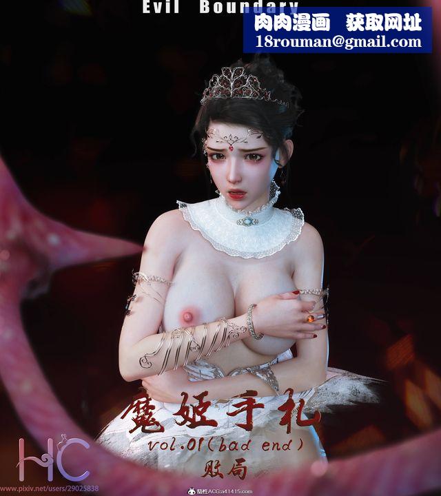 [3D]魔姬手札第03话