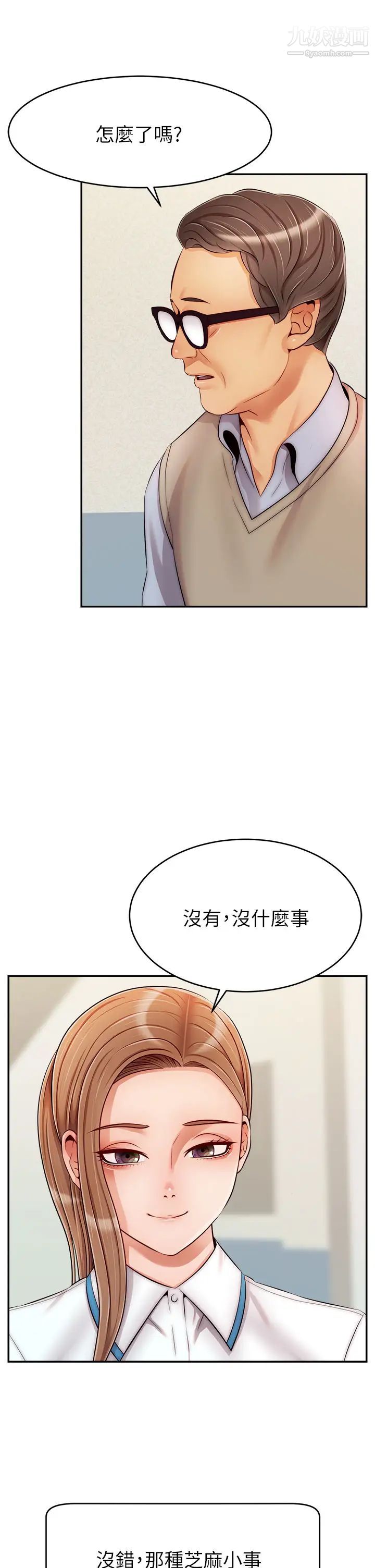 爸爸，請進!第28話-和藹可親的爸爸