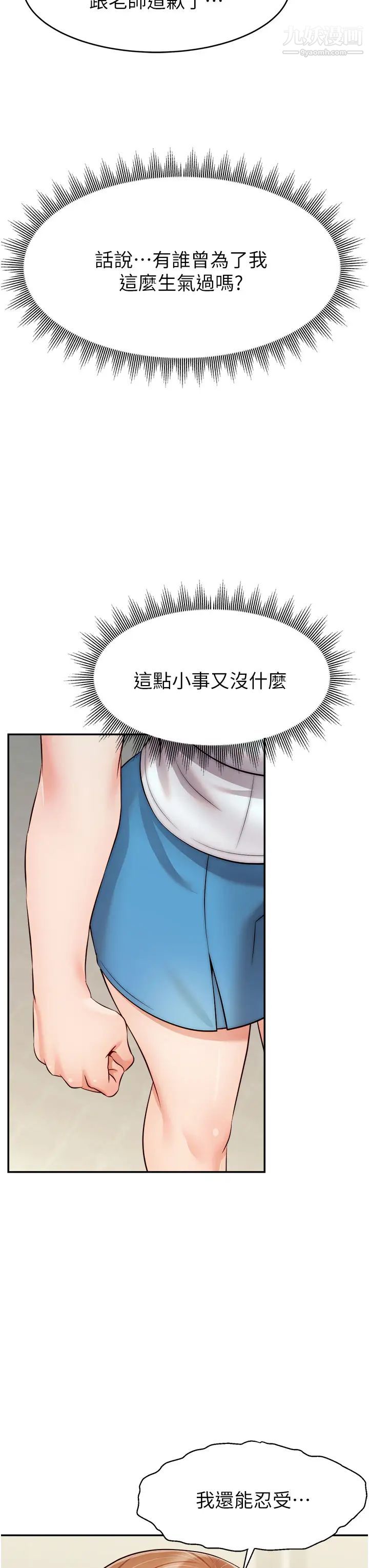 爸爸，請進!第28話-和藹可親的爸爸