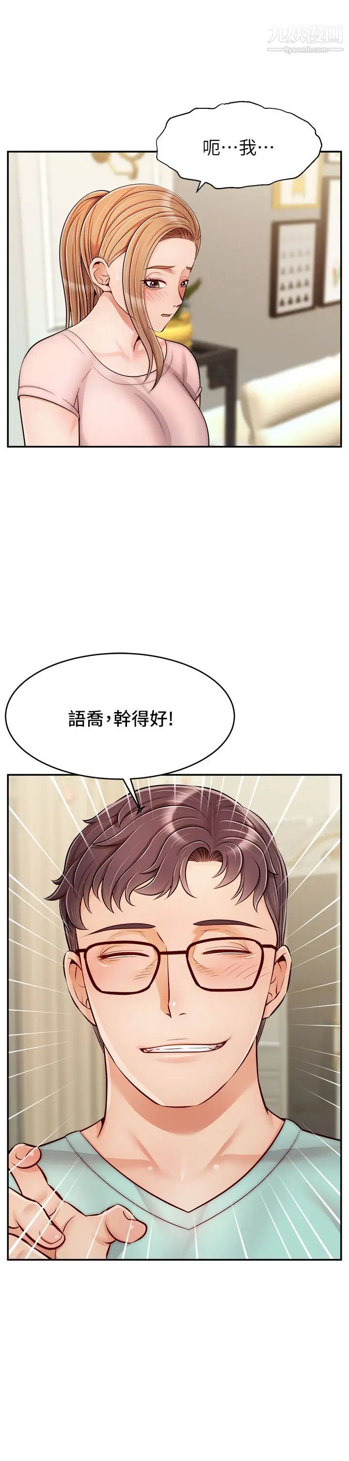 爸爸,请进!第28话-和蔼可亲的爸爸