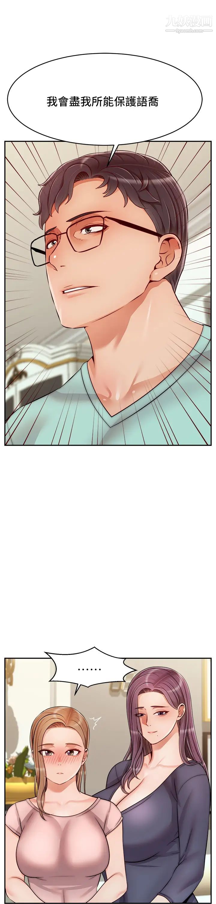 爸爸,请进!第29话-爸…!!再插深一点…!!