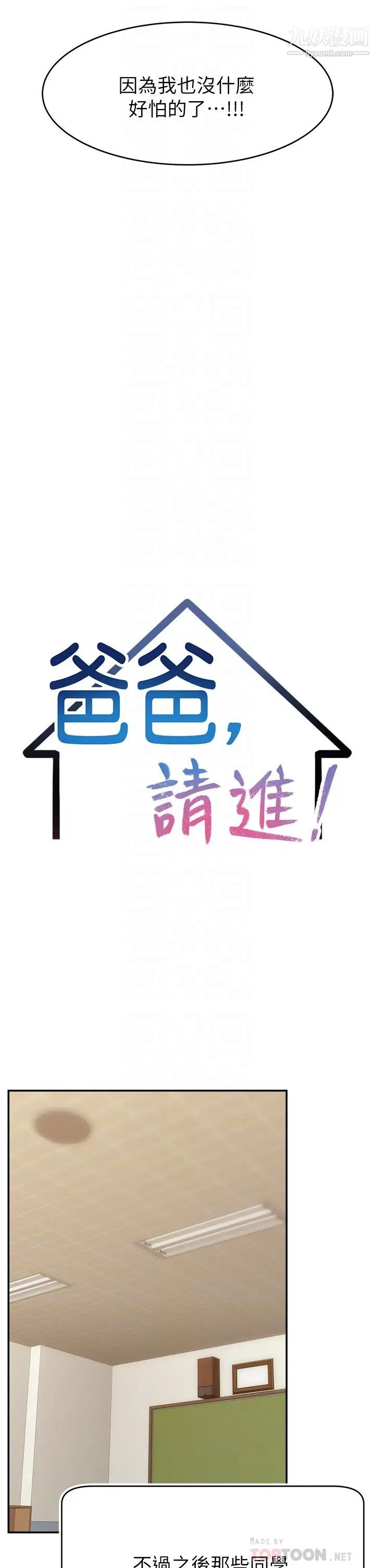 爸爸，請進!第29話-爸…!!再插深一點…!!