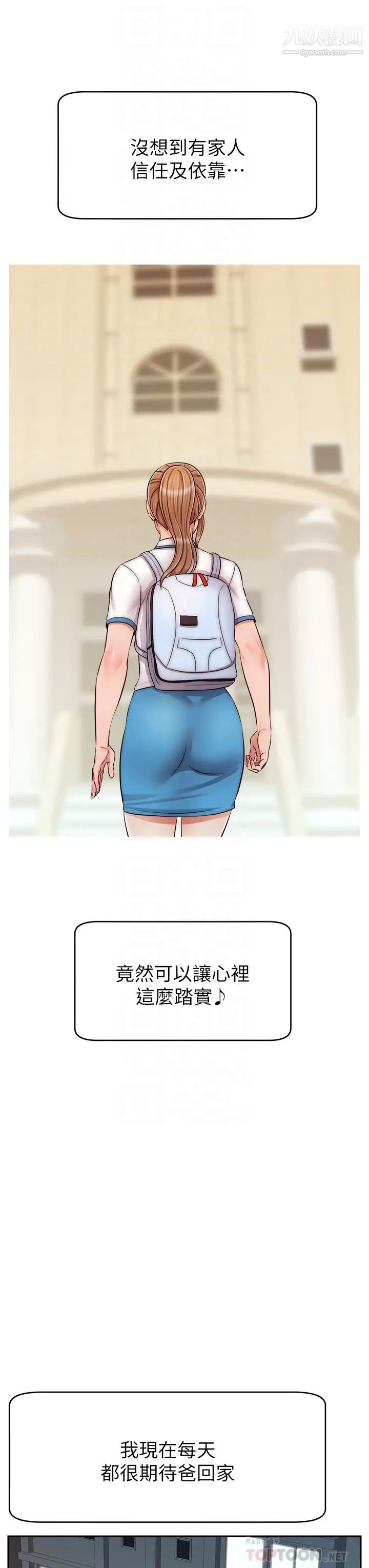 爸爸,请进!第29话-爸…!!再插深一点…!!