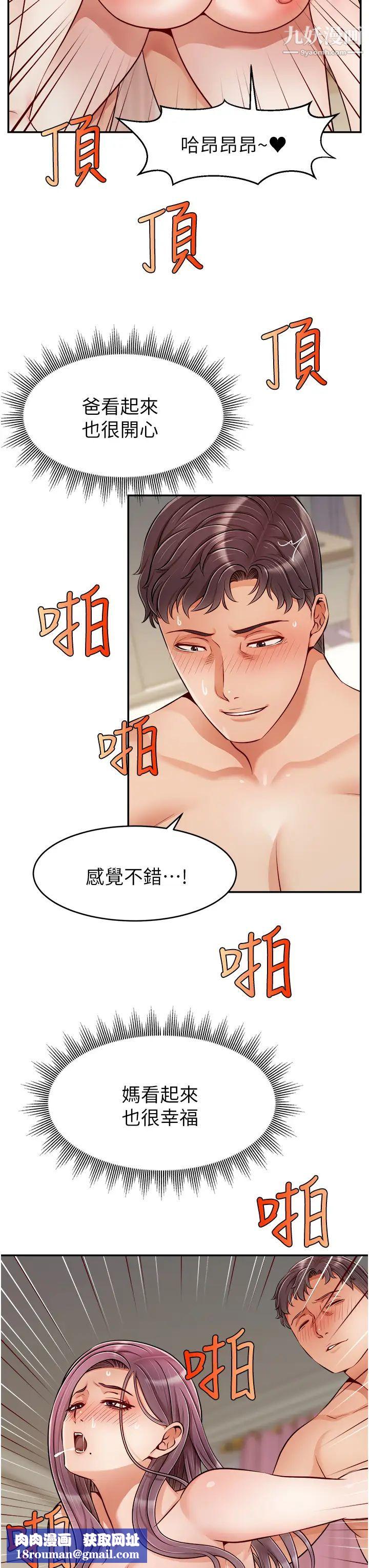 爸爸，请进!第29话-爸…!!再插深一点…!!