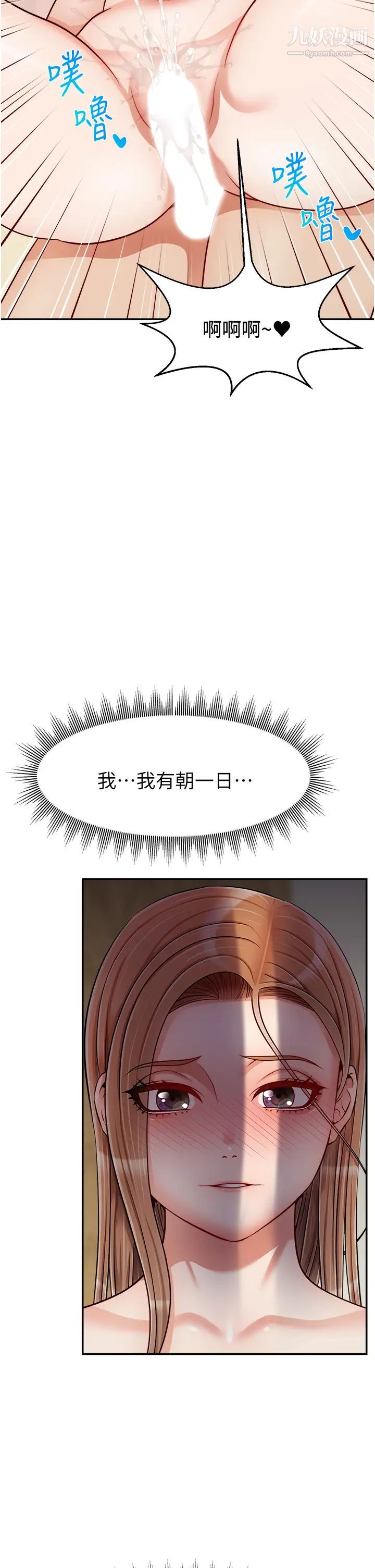 爸爸,请进!第29话-爸…!!再插深一点…!!