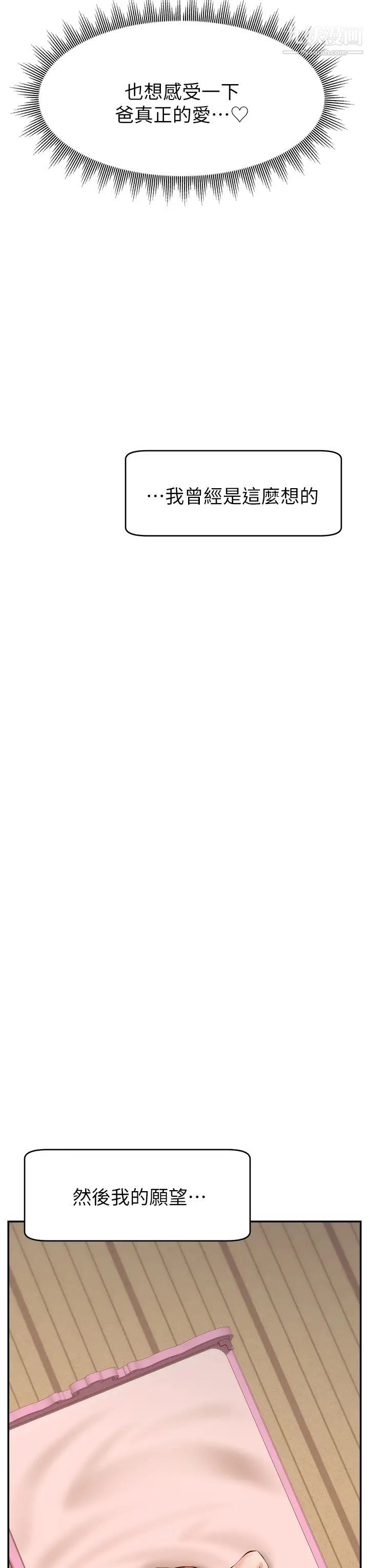 爸爸，請進!第29話-爸…!!再插深一點…!!