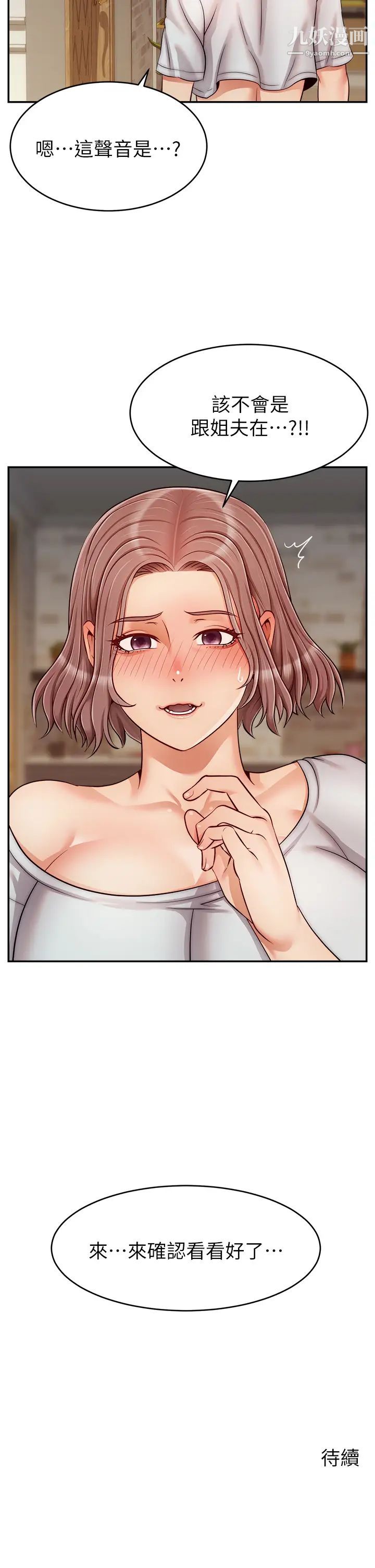 爸爸,请进!第29话-爸…!!再插深一点…!!