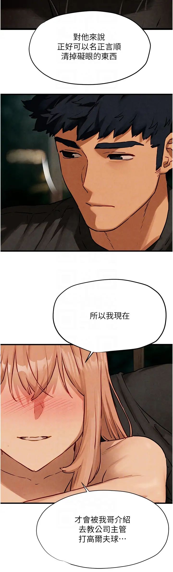 慾海交鋒第13話-我幫妳洗澡