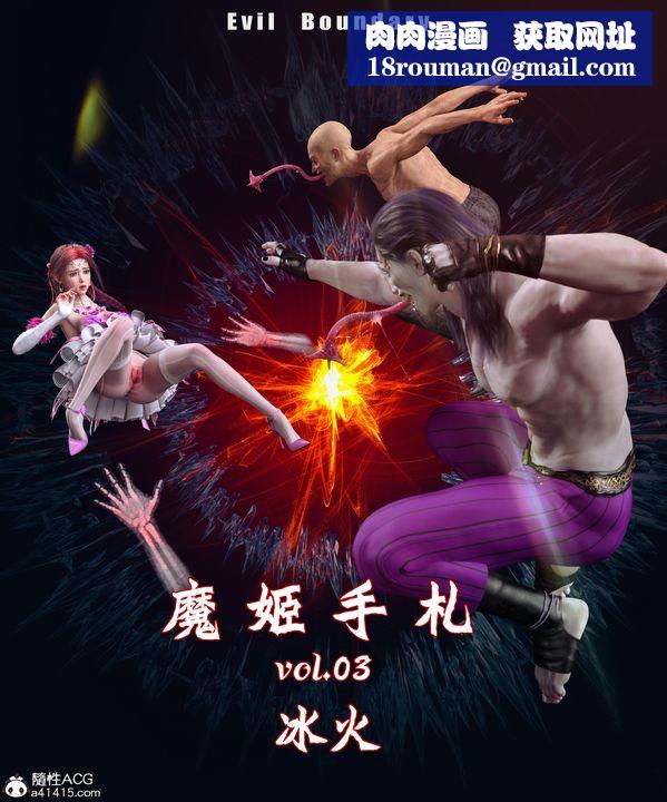 [3D]魔姬手札第06话