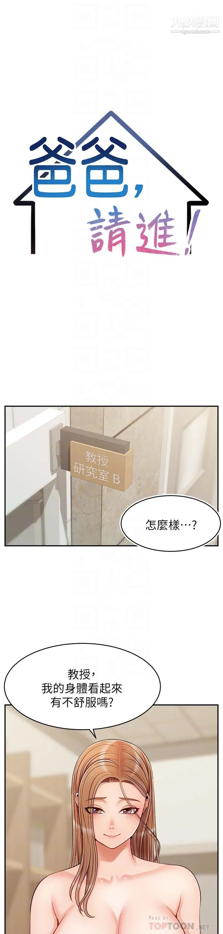 爸爸，请进!第31话-真不敢相信妳是处女!!