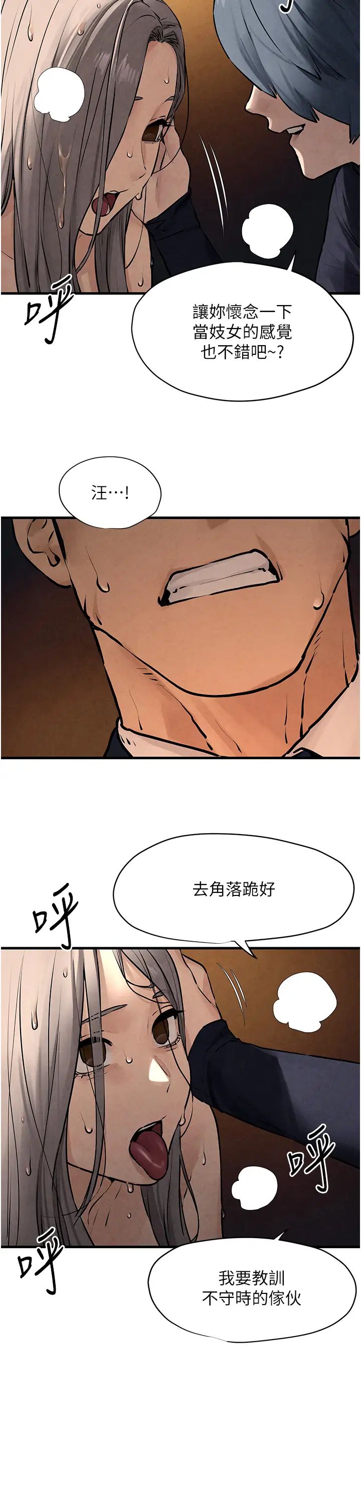 慾海交锋第15话-别忘记身为妓女的本分