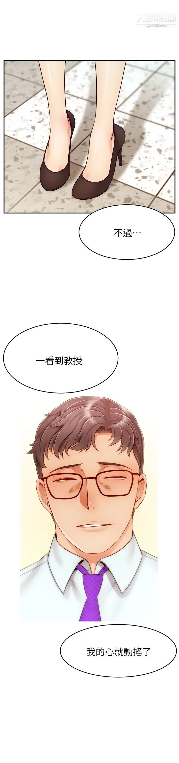 爸爸，請進!第31話-真不敢相信妳是處女!!