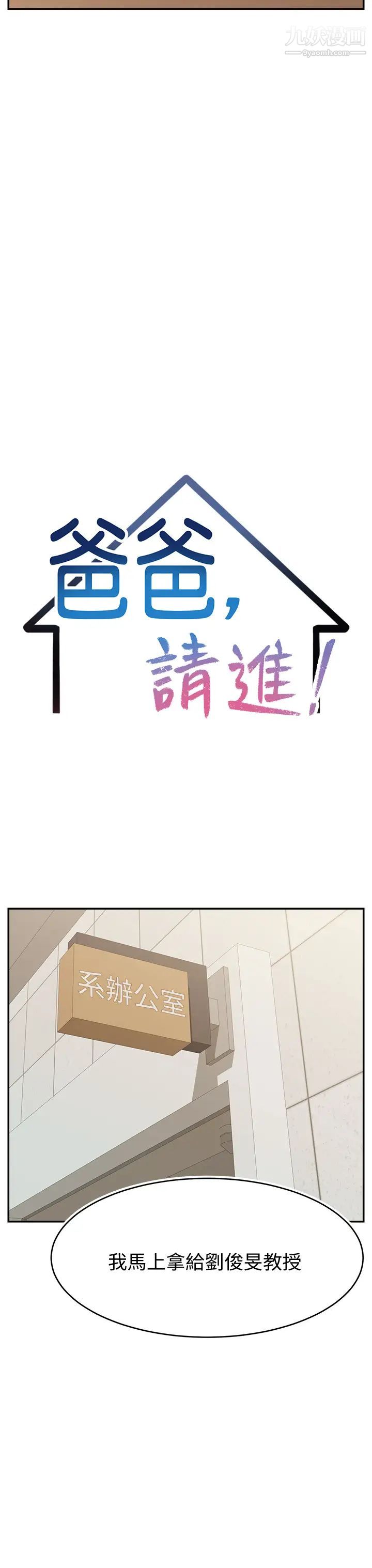 爸爸,請進!第32話-射進我嘴裡