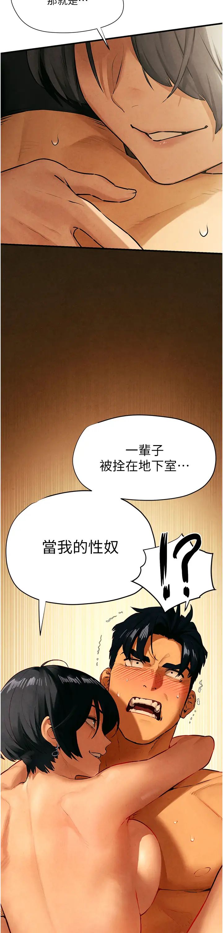 慾海交锋第17话-用巨根以暴制暴!