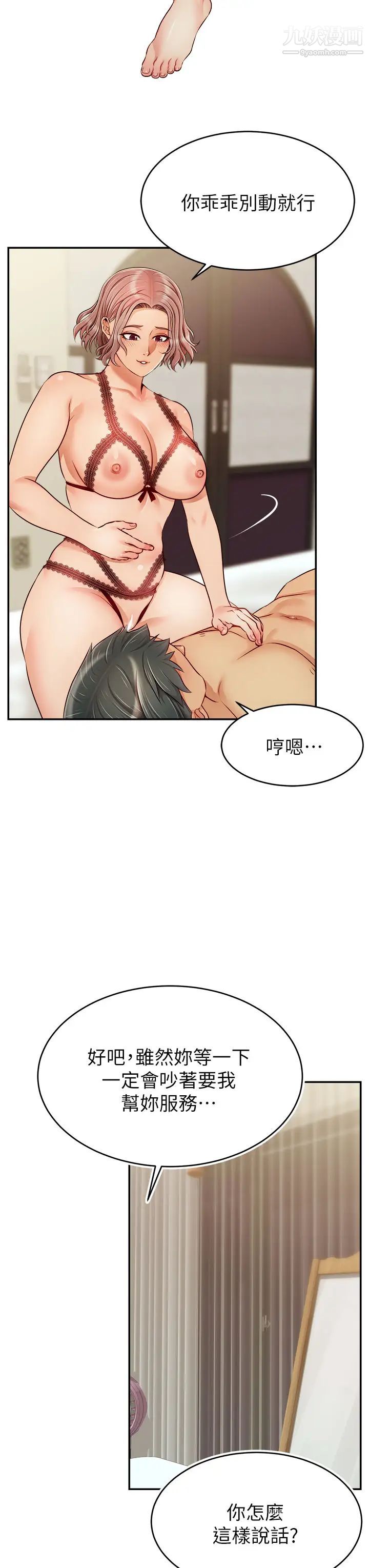 爸爸,请进!第33话-我想和你生小孩