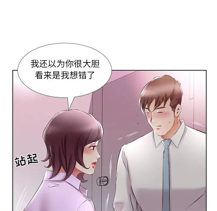 假戏真做第39话