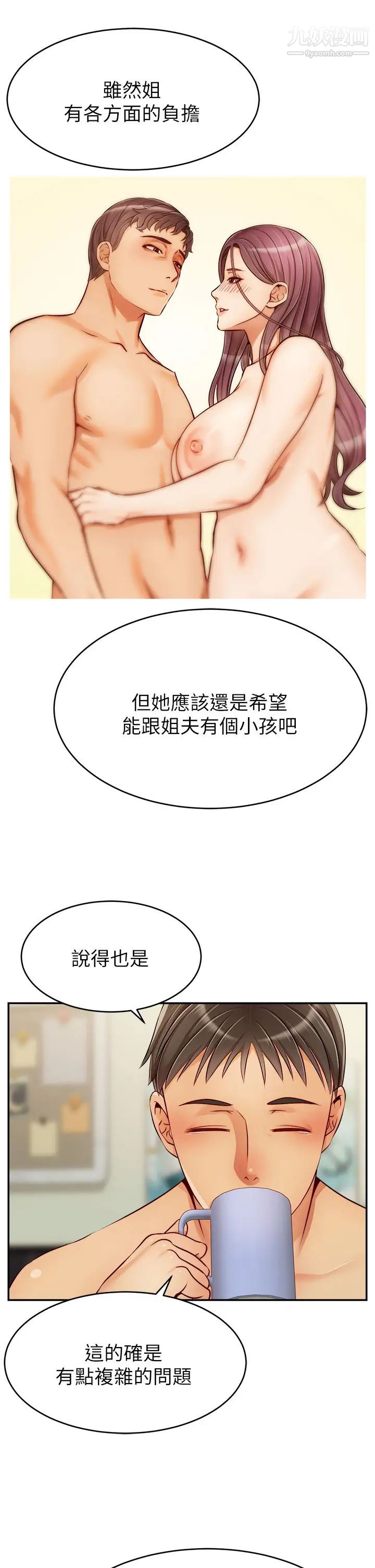 爸爸,请进!第33话-我想和你生小孩