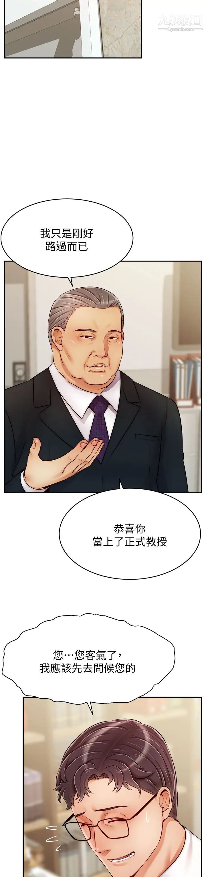 爸爸,请进!第33话-我想和你生小孩