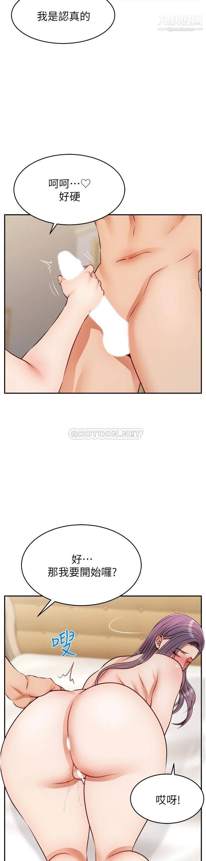 爸爸，請進!第34話-令人獸性大發的翹臀