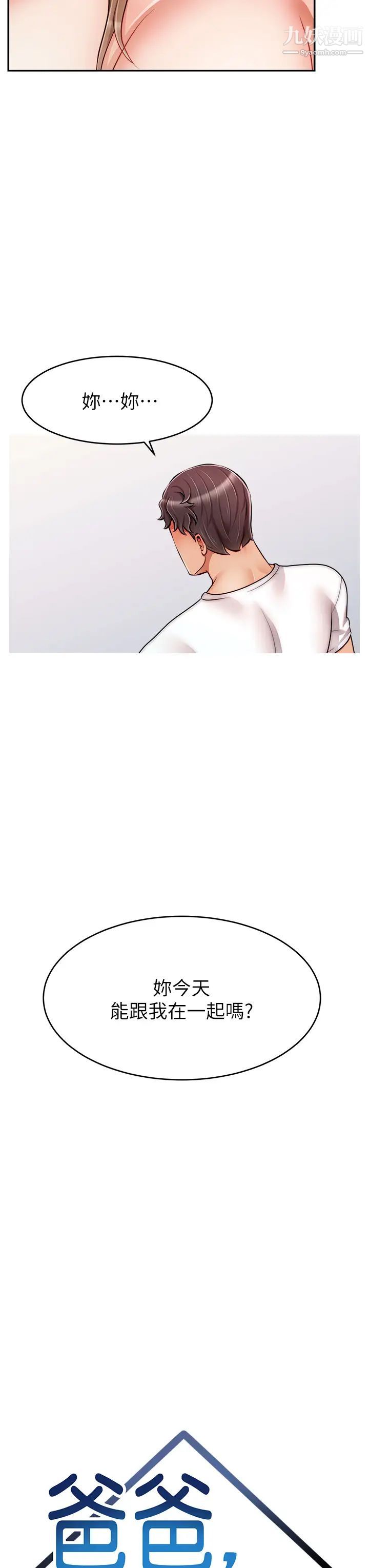 爸爸，请进!第36话-爸这么疼爱我，好性福!