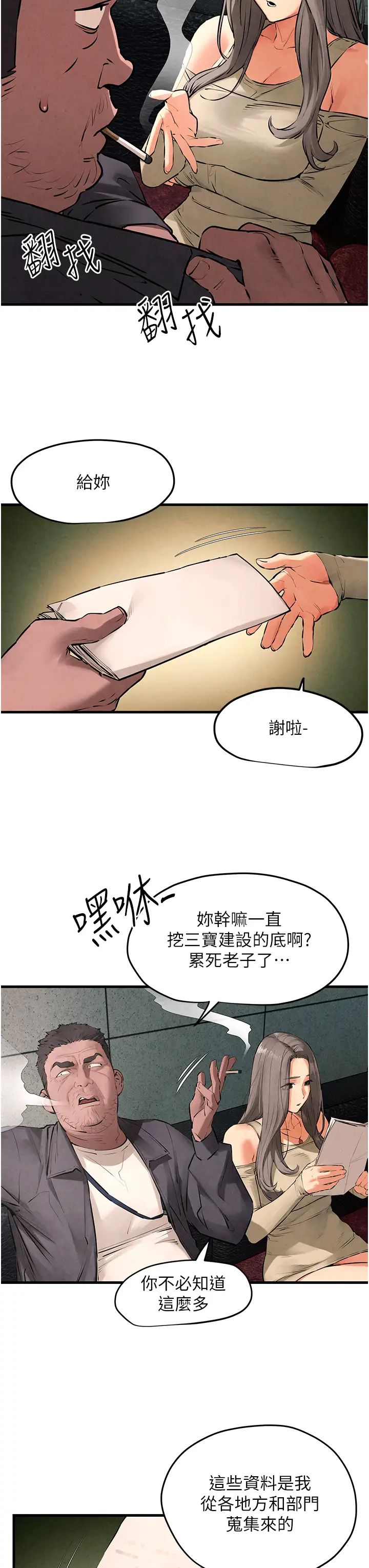 慾海交锋第21话-坐摇滚区观赏野兽交配