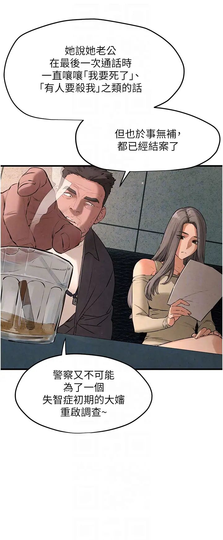 慾海交鋒第21話-坐搖滾區觀賞野獸交配