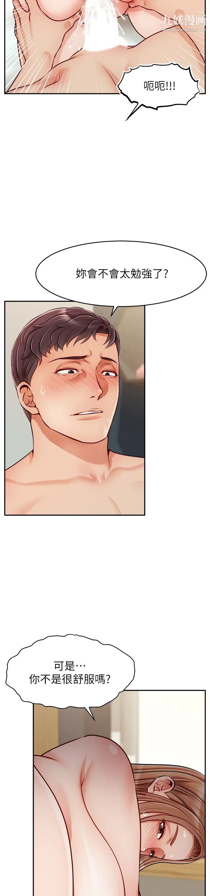 爸爸,请进!第36话-爸这么疼爱我,好性福!