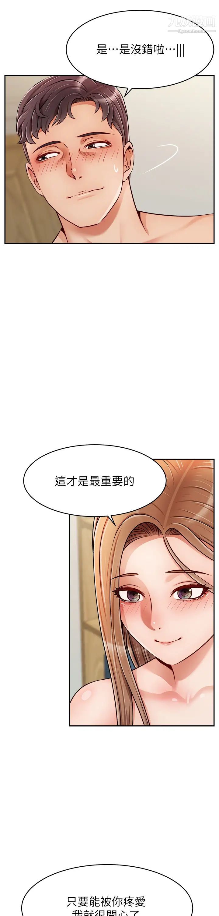 爸爸,请进!第36话-爸这么疼爱我,好性福!