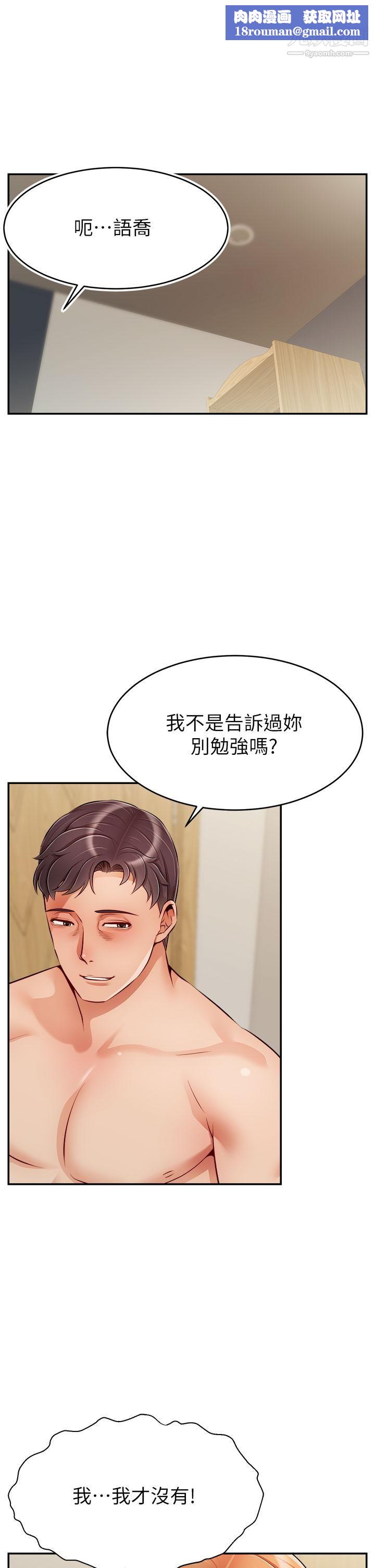 爸爸,請進!第37話-我難道是變態嗎