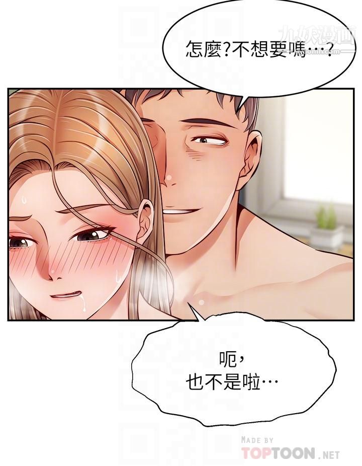 爸爸,请进!第37话-我难道是变态吗