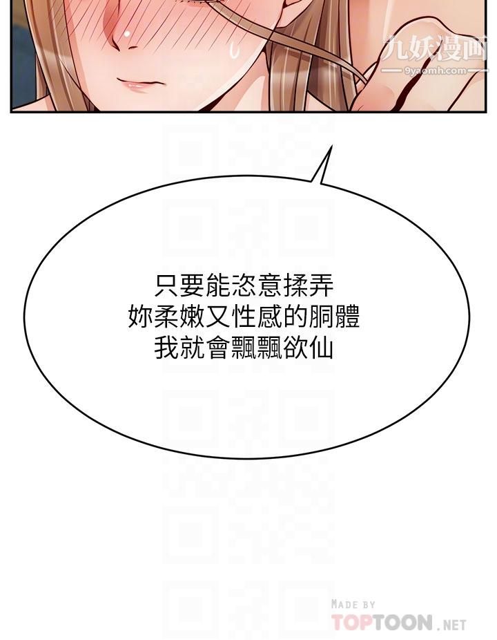 爸爸,请进!第37话-我难道是变态吗