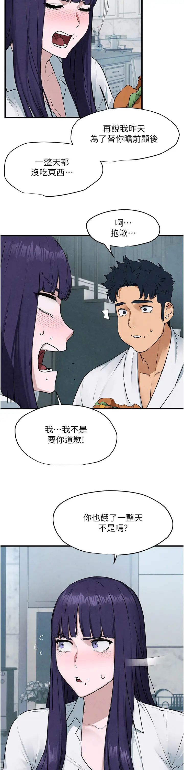 慾海交锋第22话-隐隐作祟的嫉妒心