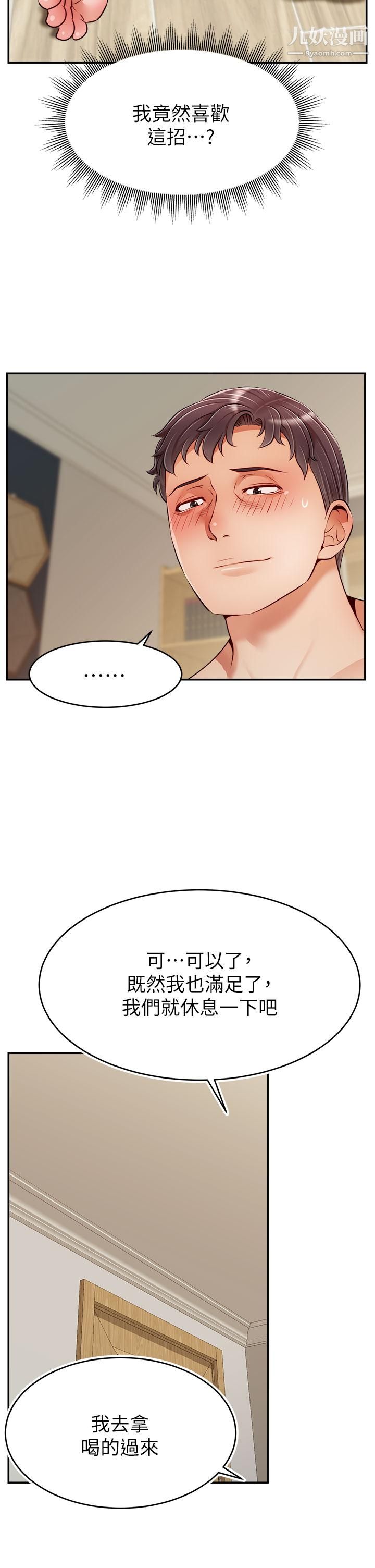 爸爸，请进!第37话-我难道是变态吗