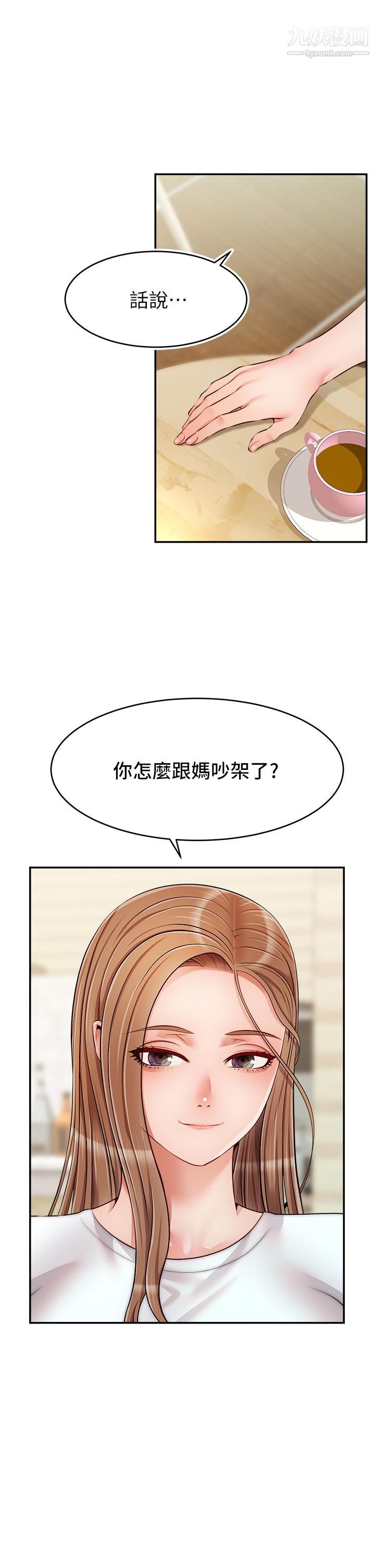 爸爸,请进!第37话-我难道是变态吗