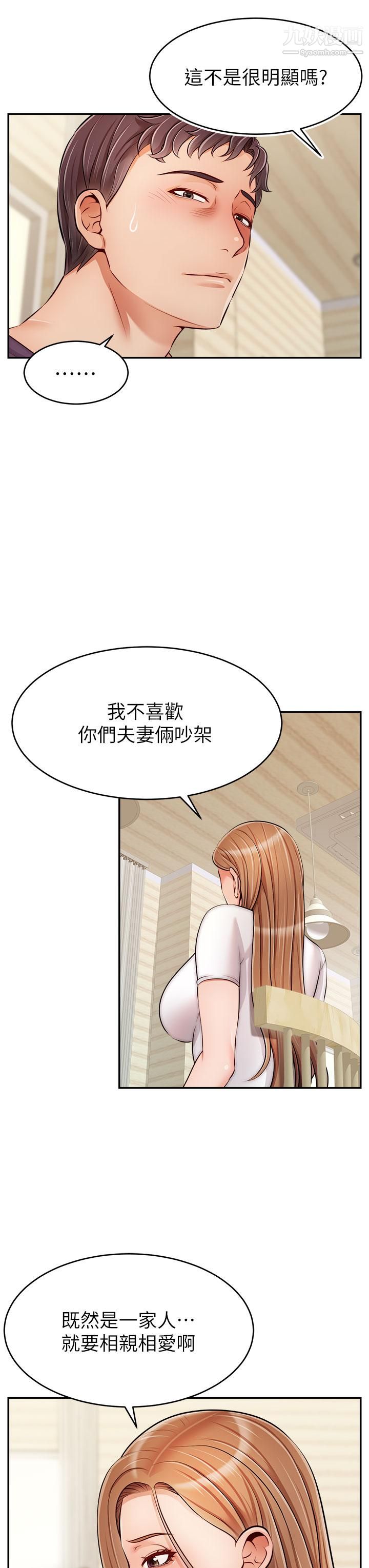 爸爸,请进!第37话-我难道是变态吗