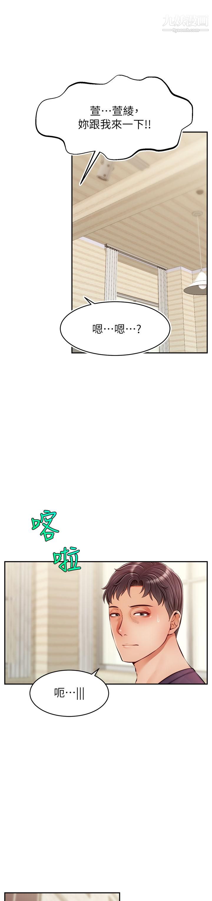 爸爸，請進!第38話-縱慾的夜晚