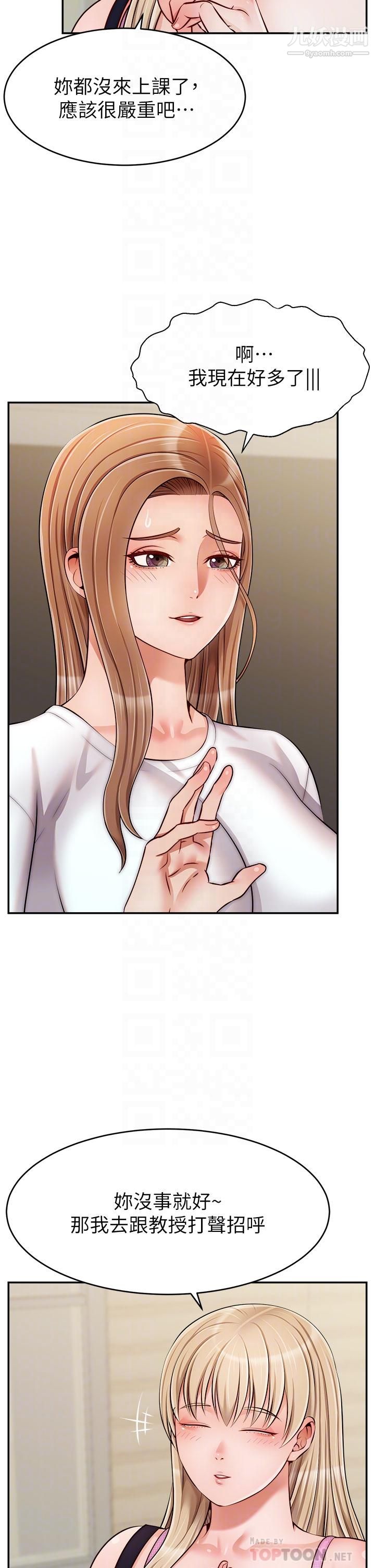 爸爸，请进!第38话-纵慾的夜晚