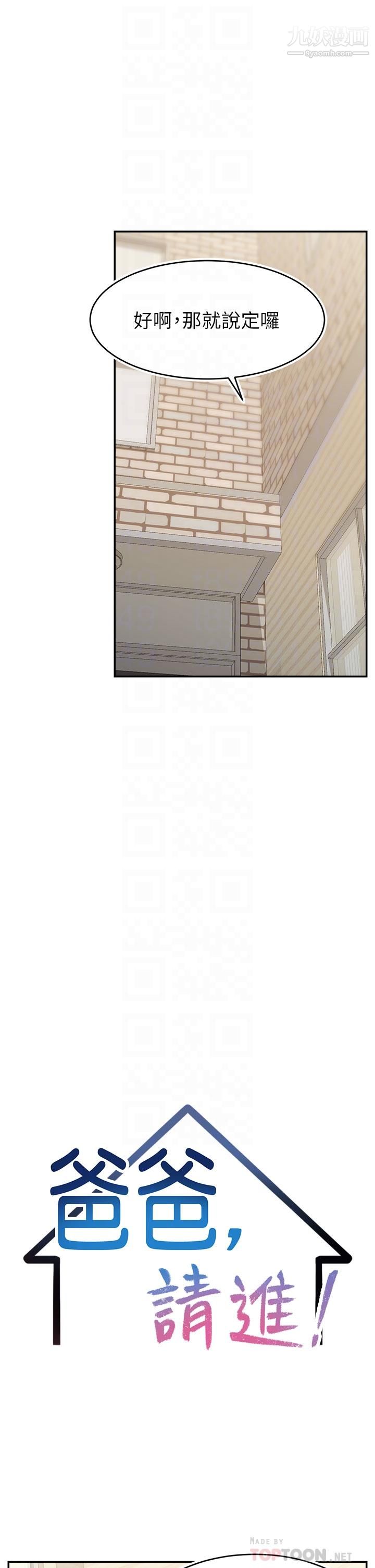 爸爸，請進!第38話-縱慾的夜晚