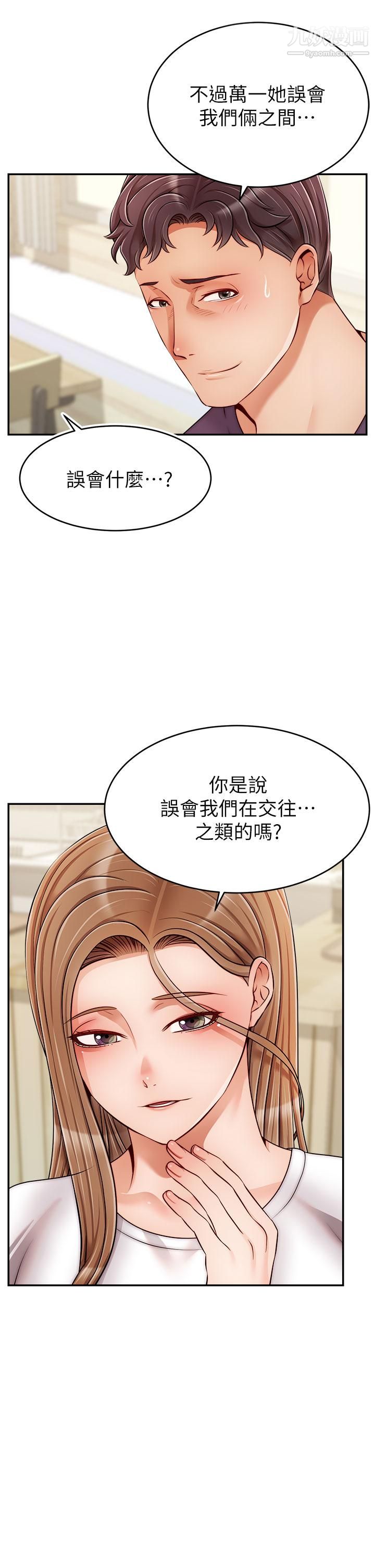 爸爸,请进!第38话-纵慾的夜晚