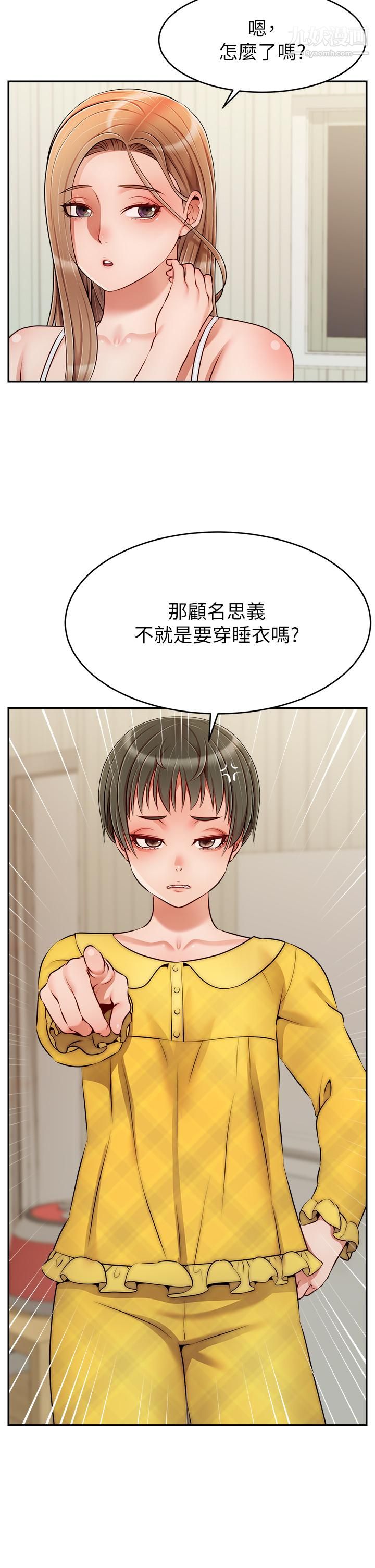 爸爸,請進!第39話-性感的睡衣派對