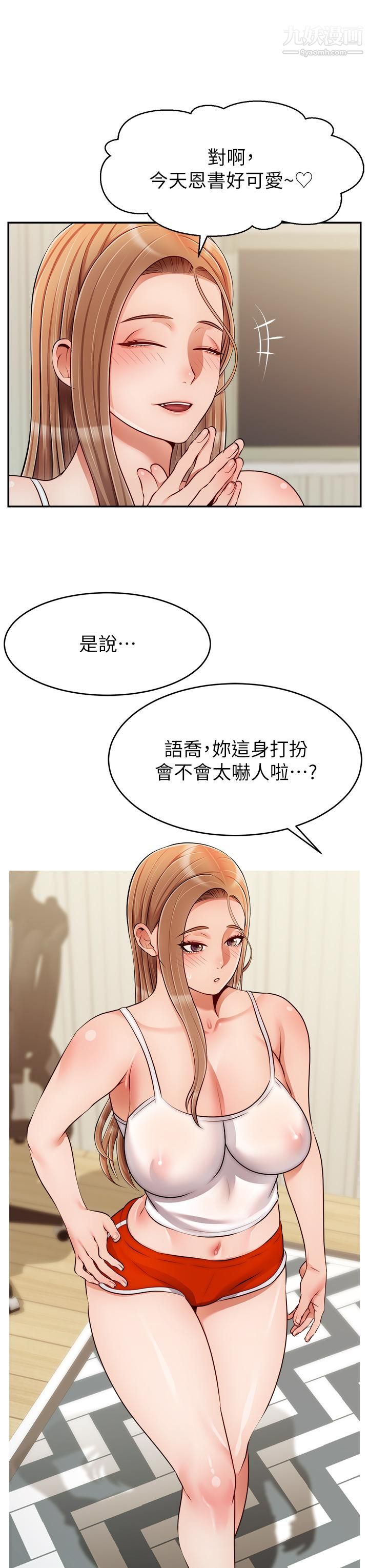 爸爸,请进!第39话-性感的睡衣派对