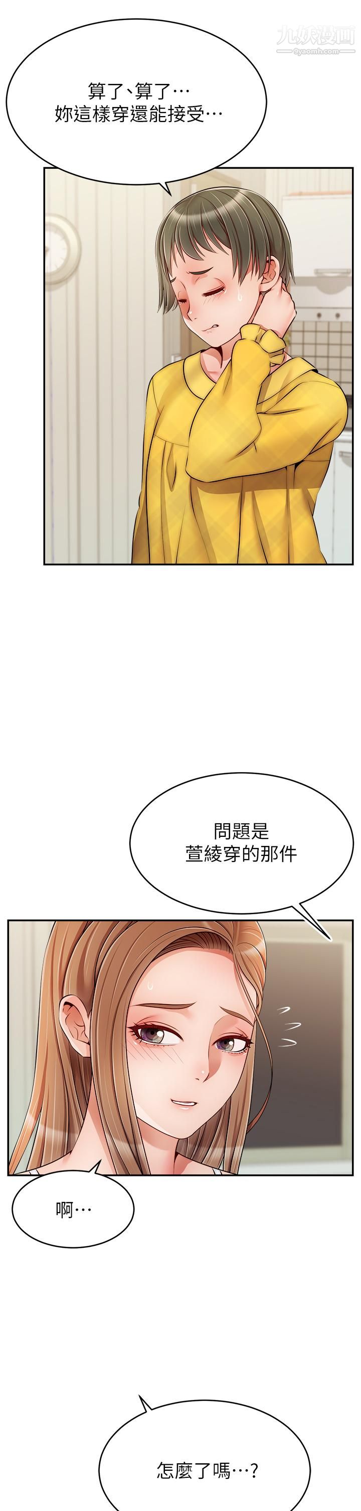 爸爸,请进!第39话-性感的睡衣派对